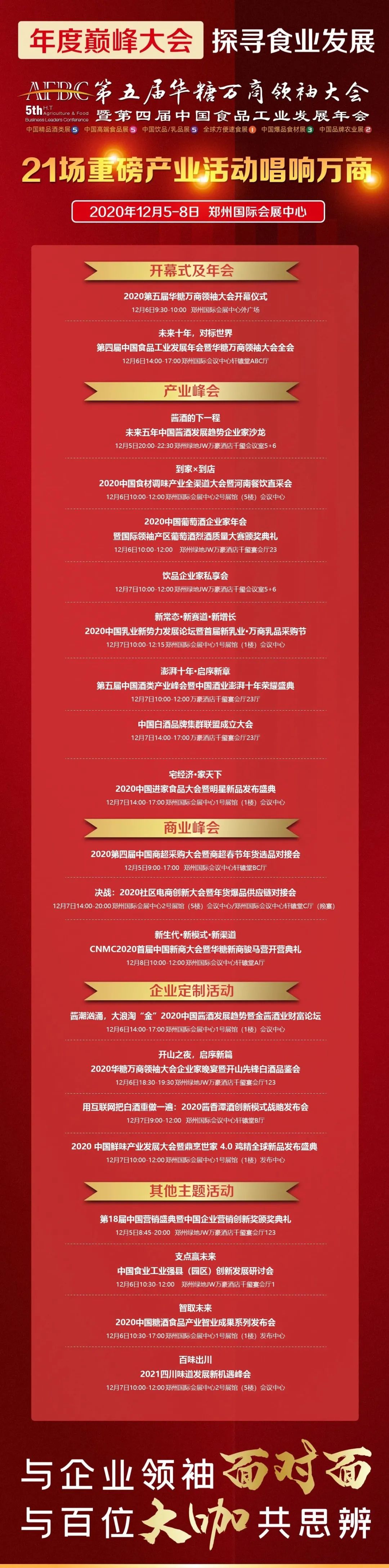21场主题活动齐发!第五届华糖万商会,即将盛大开启!