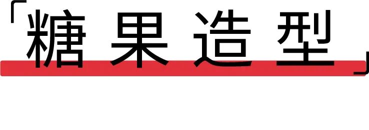 评测 | 18款网红+老牌+高销量果汁软糖