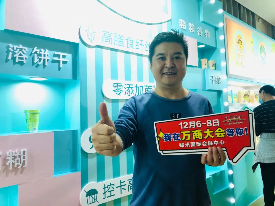 近50家食品企业集结万商大会，向您发出诚挚邀约！