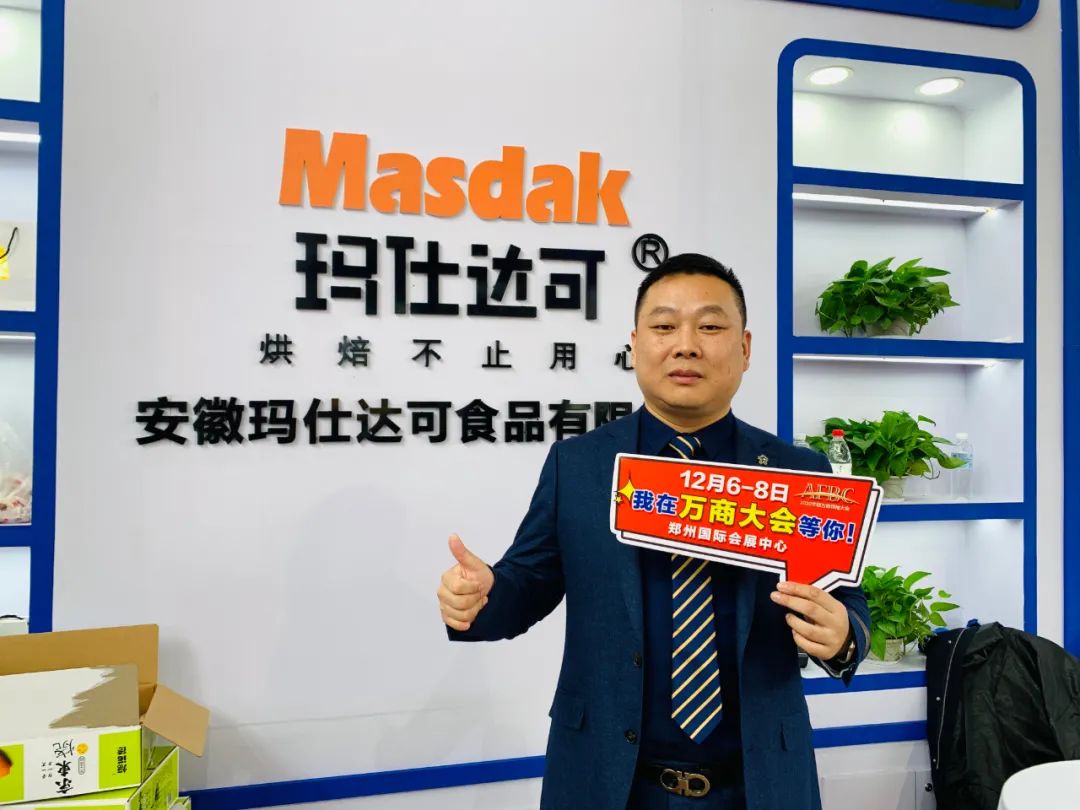 近50家食品企业集结万商大会，向您发出诚挚邀约！