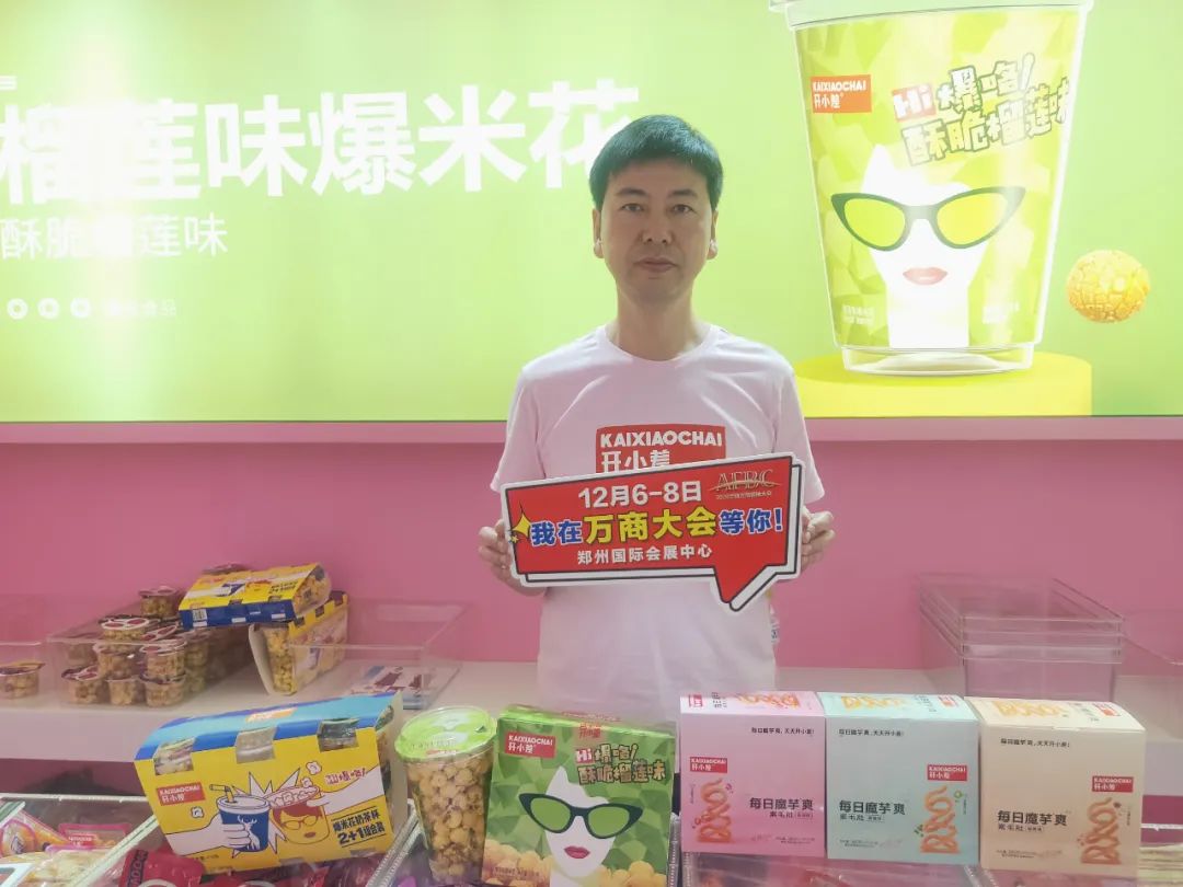 近50家食品企业集结万商大会，向您发出诚挚邀约！