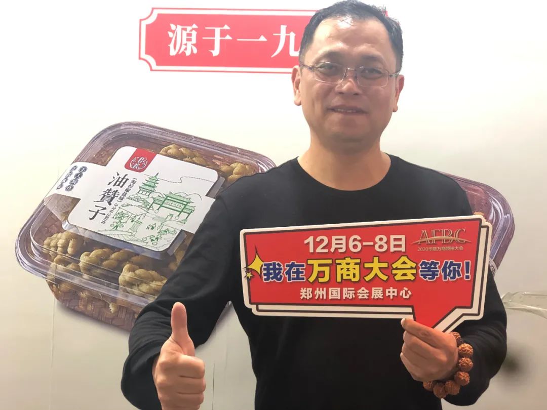 近50家食品企业集结万商大会，向您发出诚挚邀约！