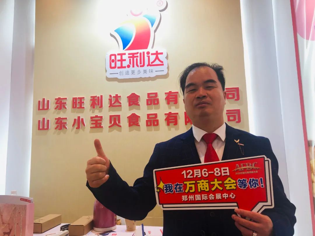 近50家食品企业集结万商大会，向您发出诚挚邀约！