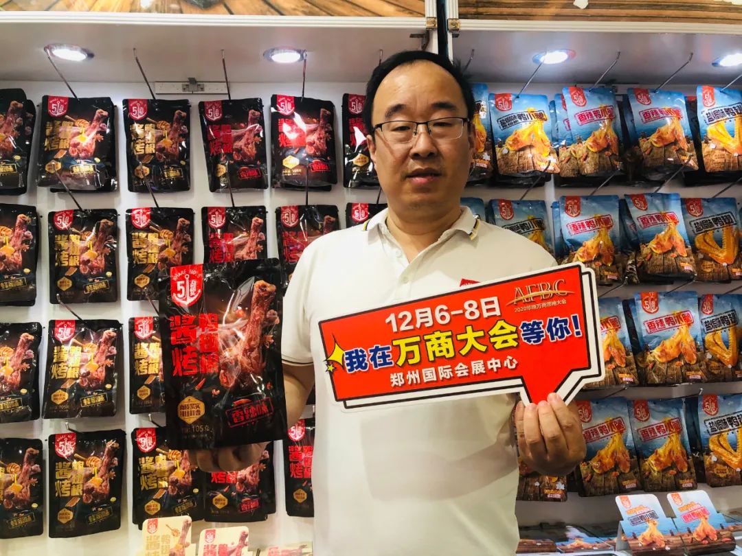 近50家食品企业集结万商大会，向您发出诚挚邀约！