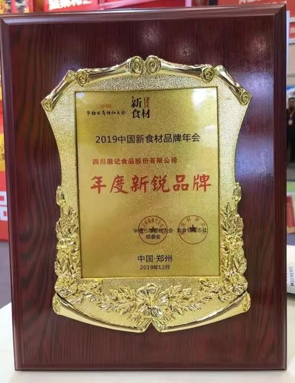 徽记携“植物基”+“快煮面食”再赴万商大会,向全渠道出发