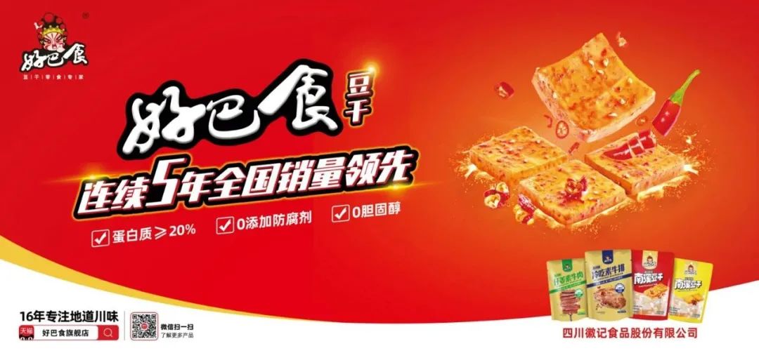 徽记携“植物基”+“快煮面食”再赴万商大会,向全渠道出发