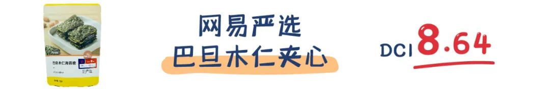 评测 | 宝宝都爱的23款海苔夹心脆,全是“糖盐陷阱”