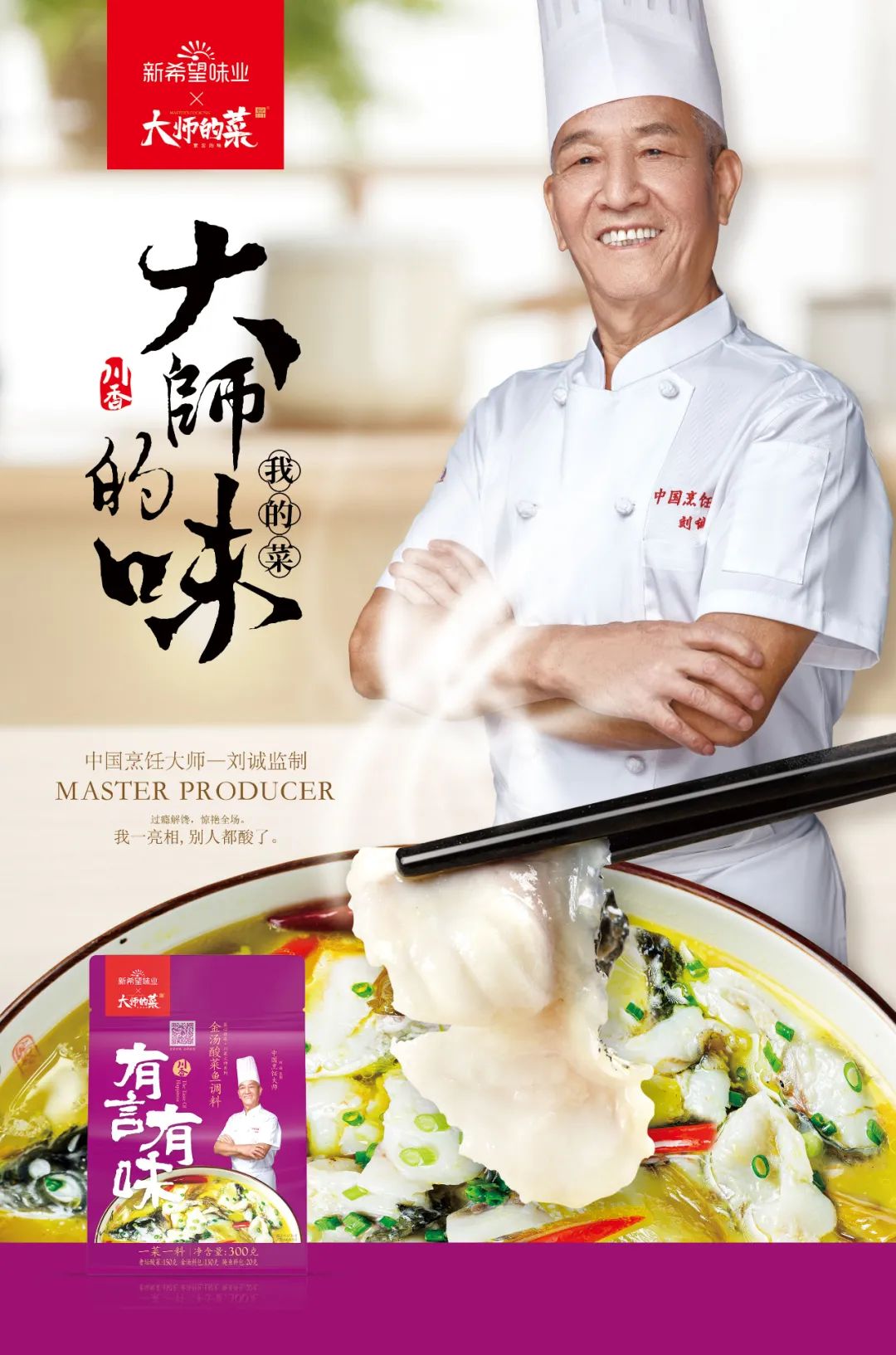 新希望味业携3大品牌，30多款产品重磅亮相万商大会！