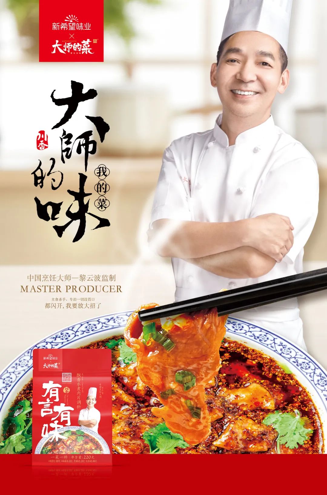 新希望味业携3大品牌，30多款产品重磅亮相万商大会！