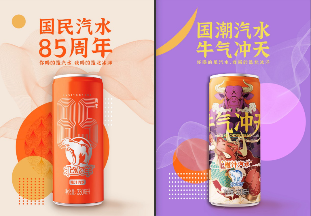 北冰洋推13款新品,铺摆“国潮X养生”局!