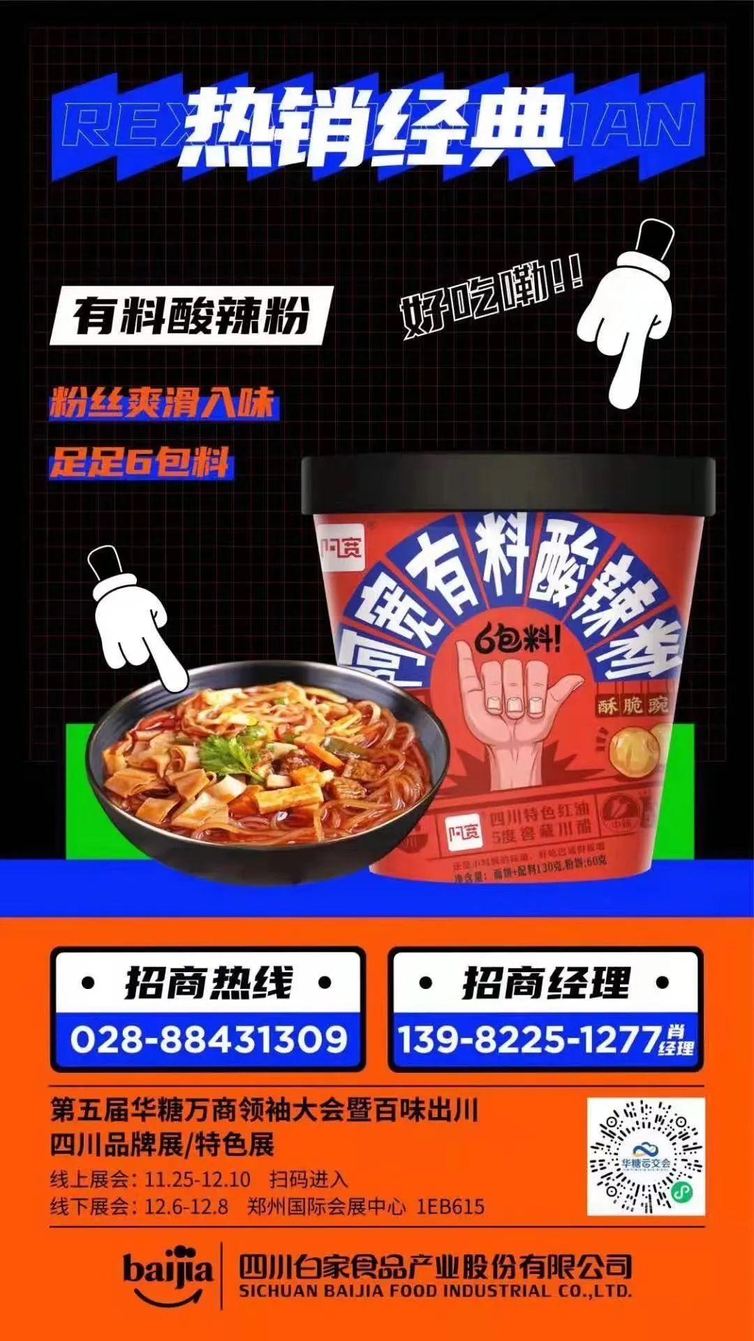 再迎重兵加持，白象、白家…..网红酸辣粉之战，谁会胜出？