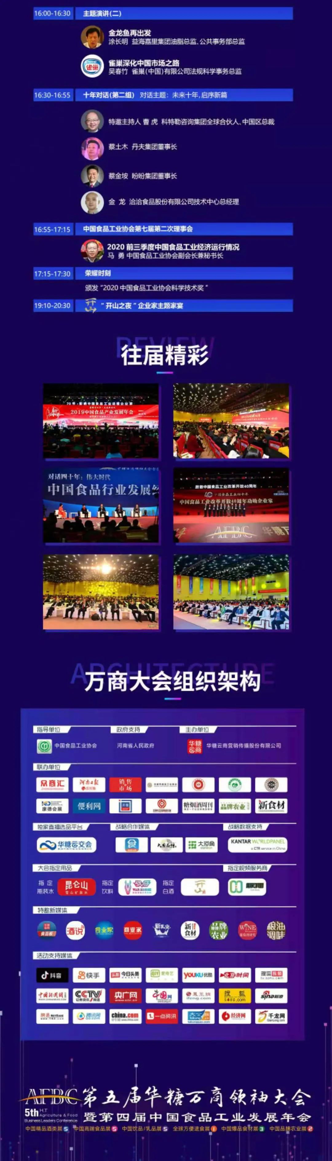 大会全会先睹为快！流程、亮点、发言企业全曝光！