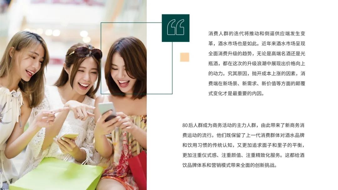 中国白酒轻奢消费趋势白皮书