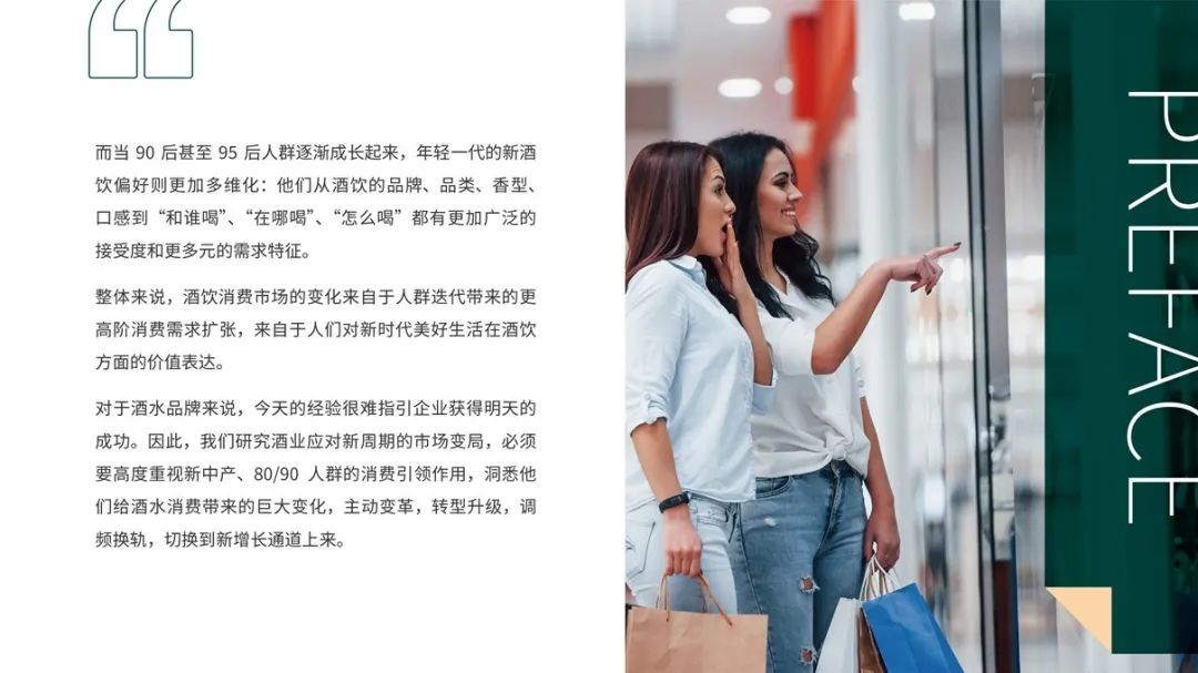 中国白酒轻奢消费趋势白皮书