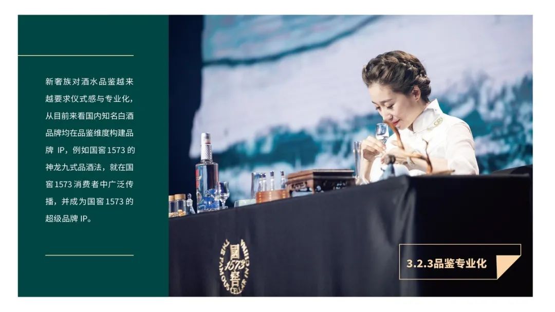 中国白酒轻奢消费趋势白皮书