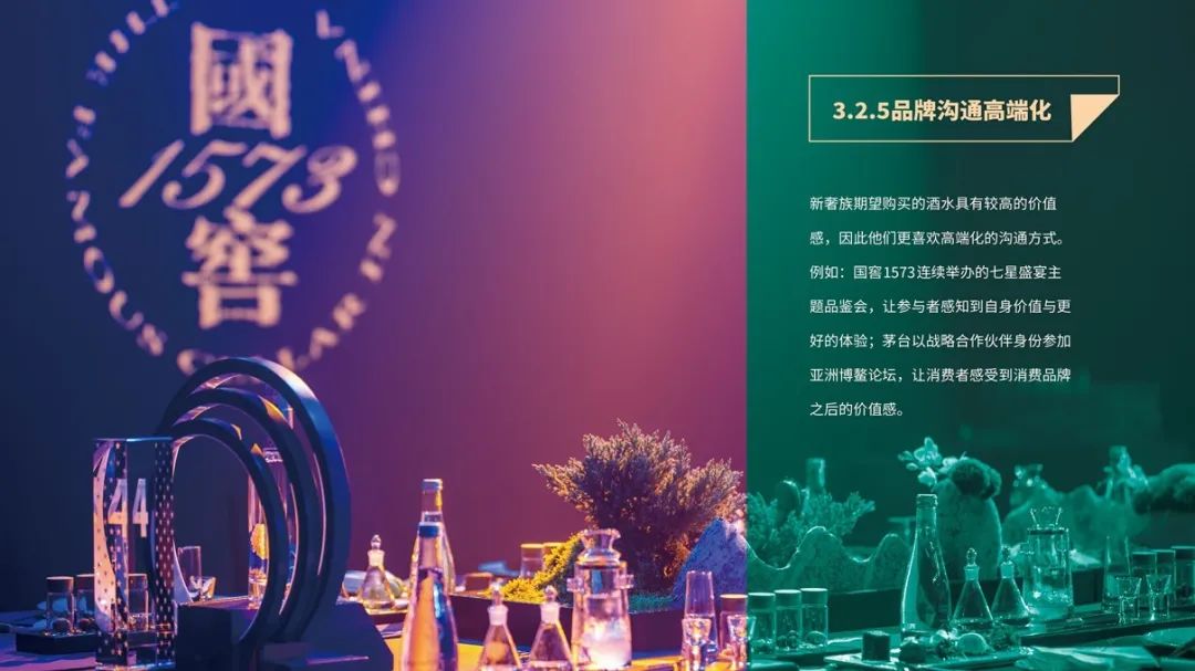中国白酒轻奢消费趋势白皮书