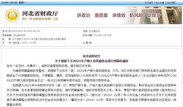 河北省财政厅通知，这项“三农”相关奖励资金将提前下达！