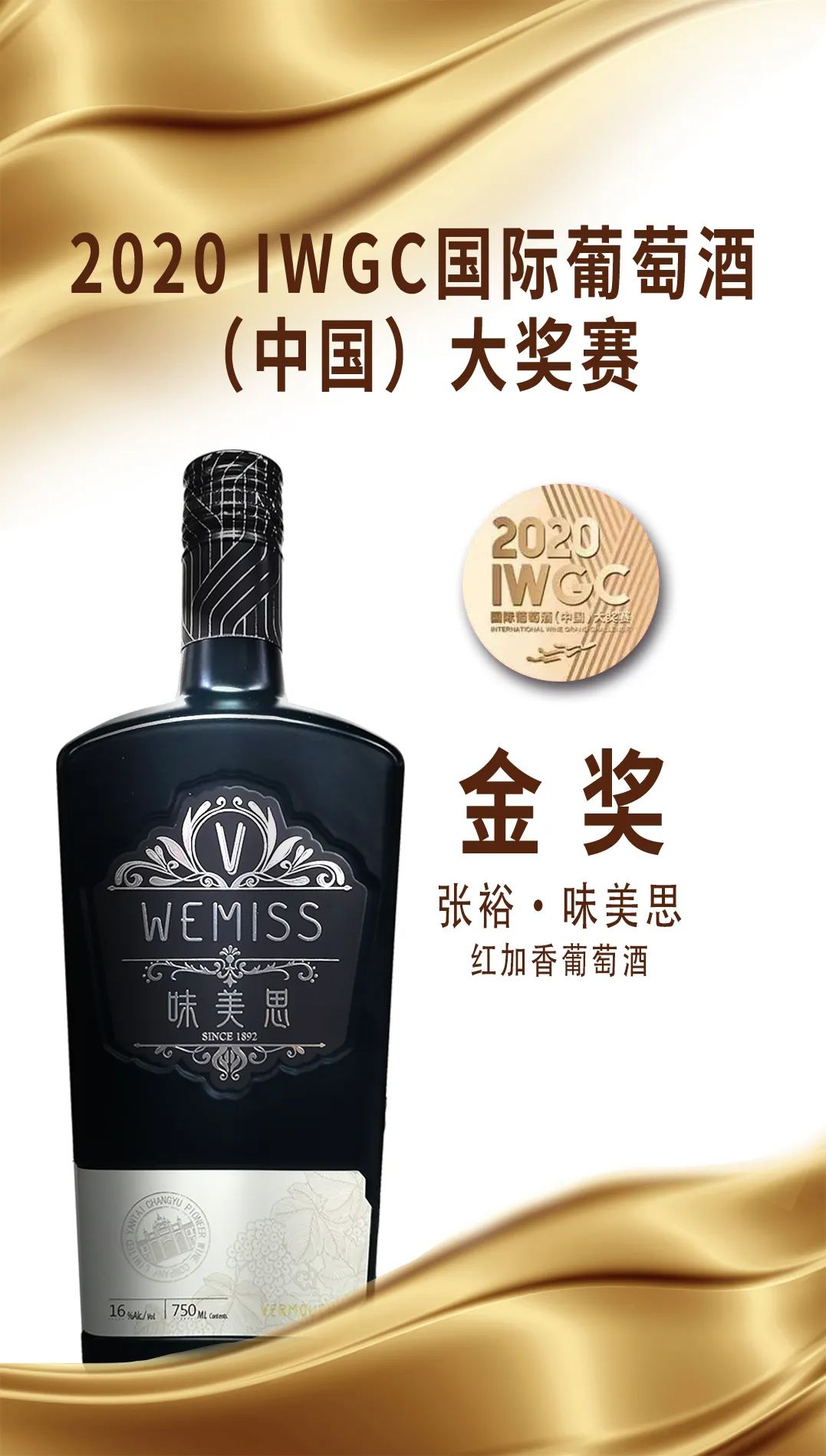 张裕味美思“试水”年轻化，三大招式勾画未来路径