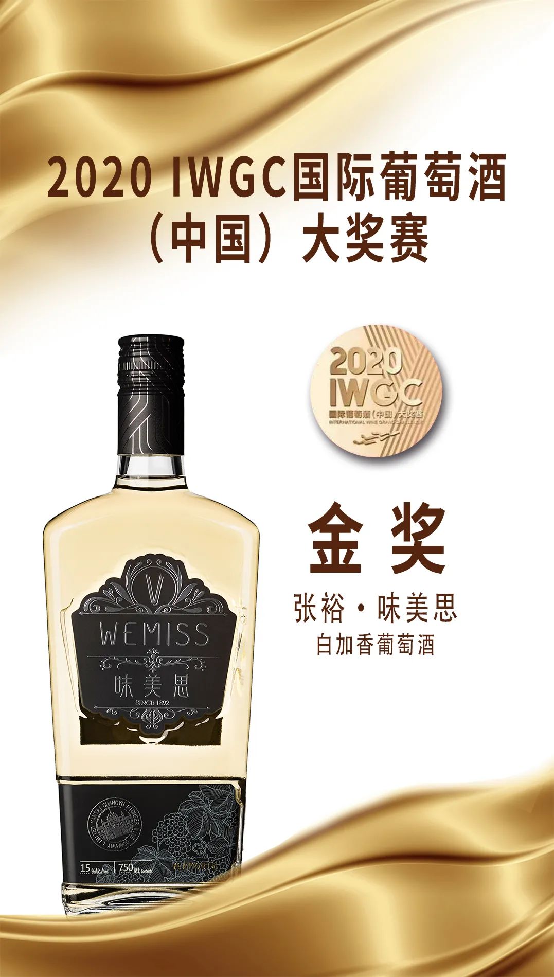 张裕味美思“试水”年轻化，三大招式勾画未来路径