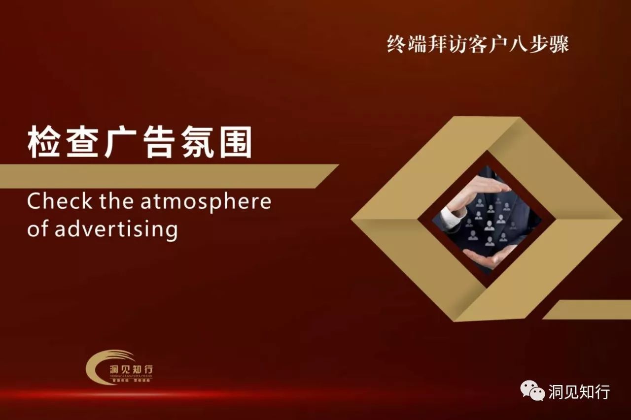 终端拜访客户黄金八步！
