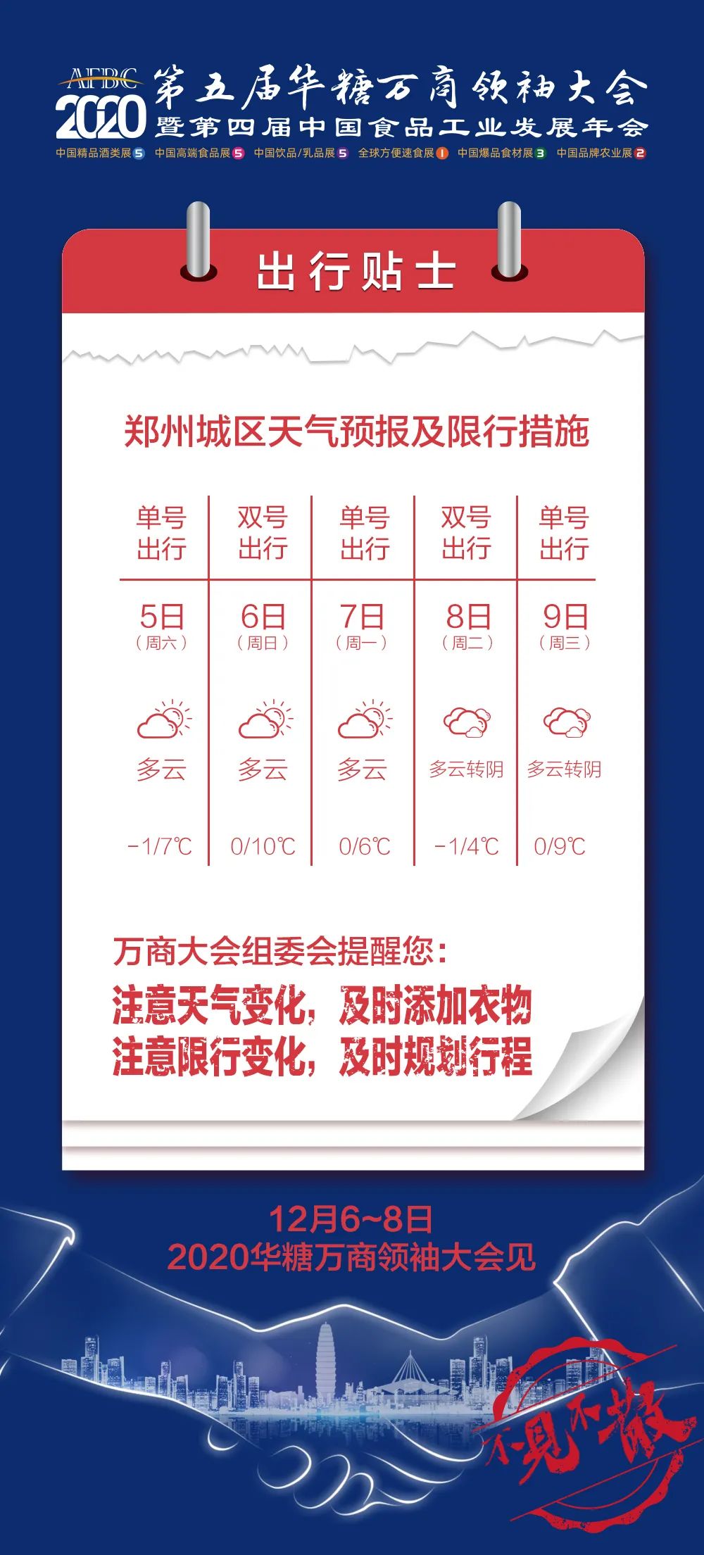 2020万商大会系列活动、亮点、参会须知全曝光！