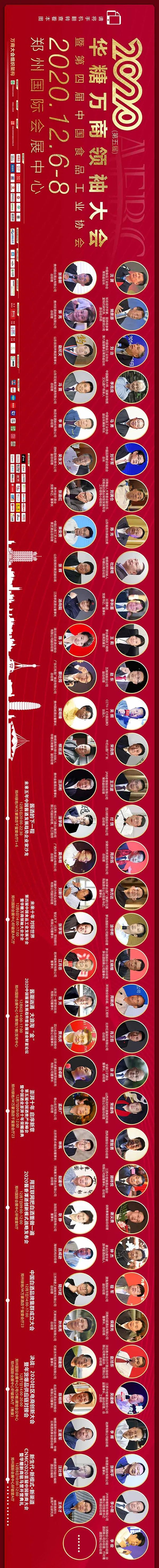 2020万商大会系列活动、亮点、参会须知全曝光！