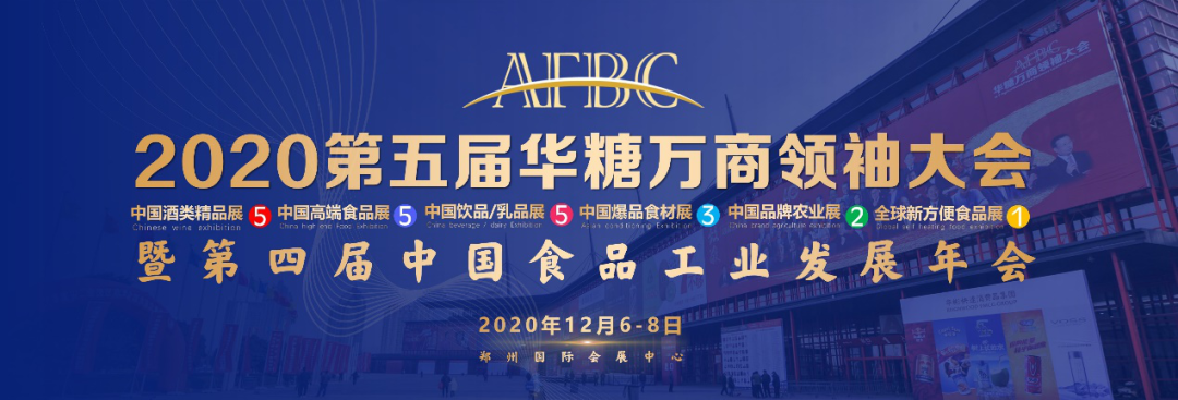 2020万商大会系列活动、亮点、参会须知全曝光！