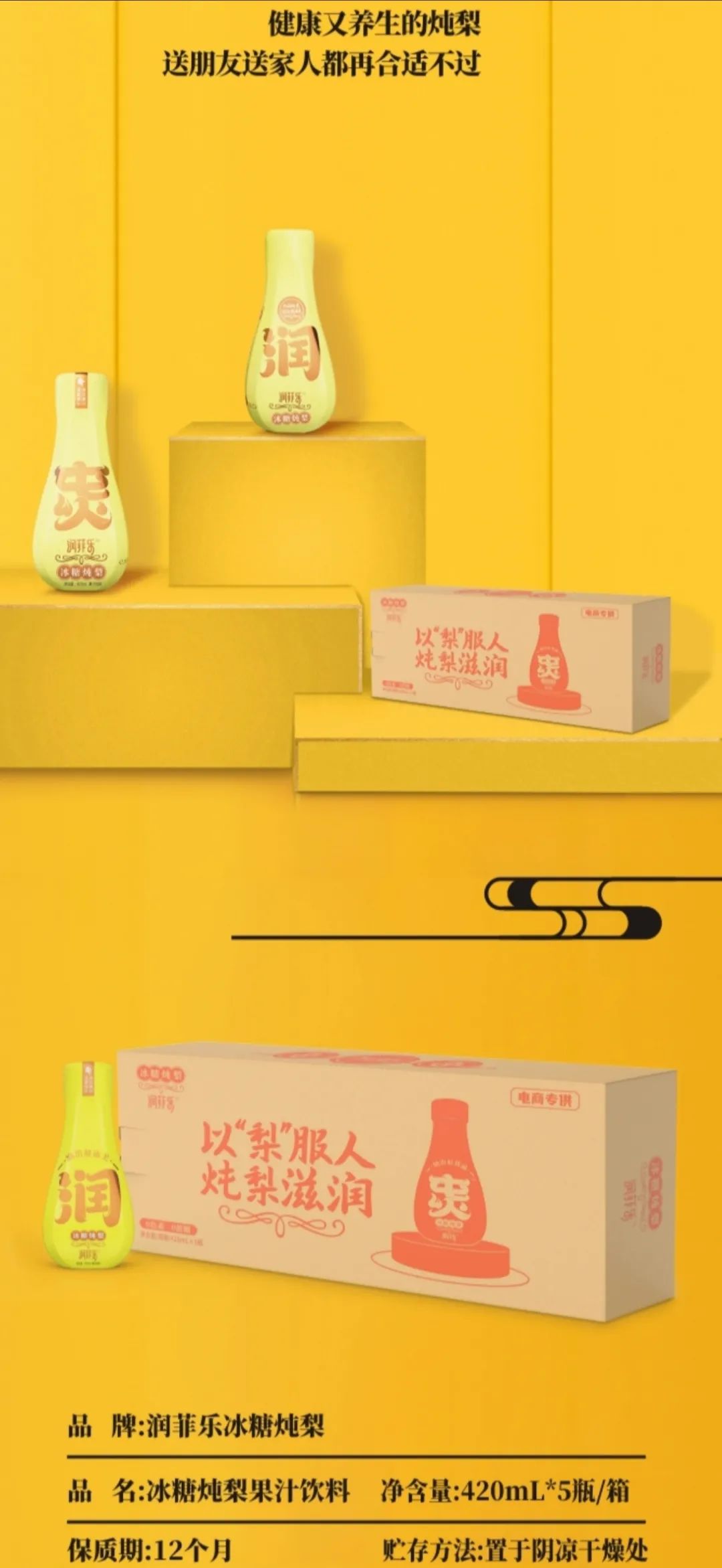 12月6日，一场“炖梨”体验展揭开饮品产业“梨想”未来！