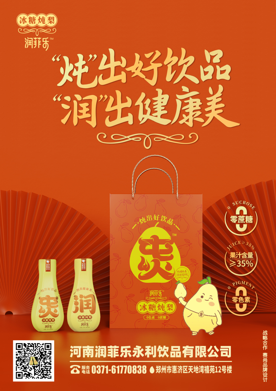 12月6日，一场“炖梨”体验展揭开饮品产业“梨想”未来！