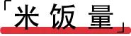 町芒评测 | 20款魔幻料理自热米饭,“随便吃吃”界终极选择