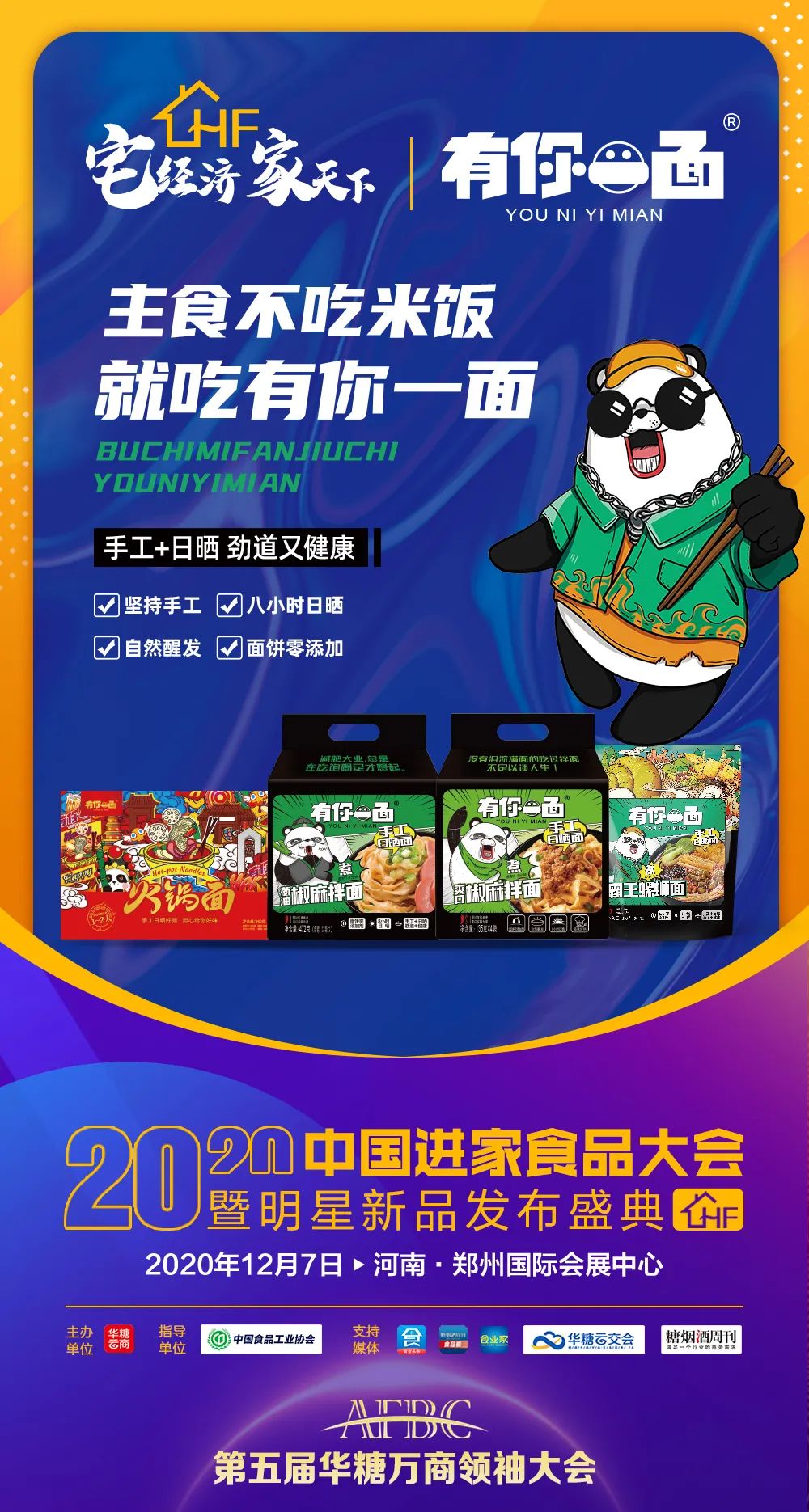 徽记、百草味…50+品牌中国进家食品大会等您来！