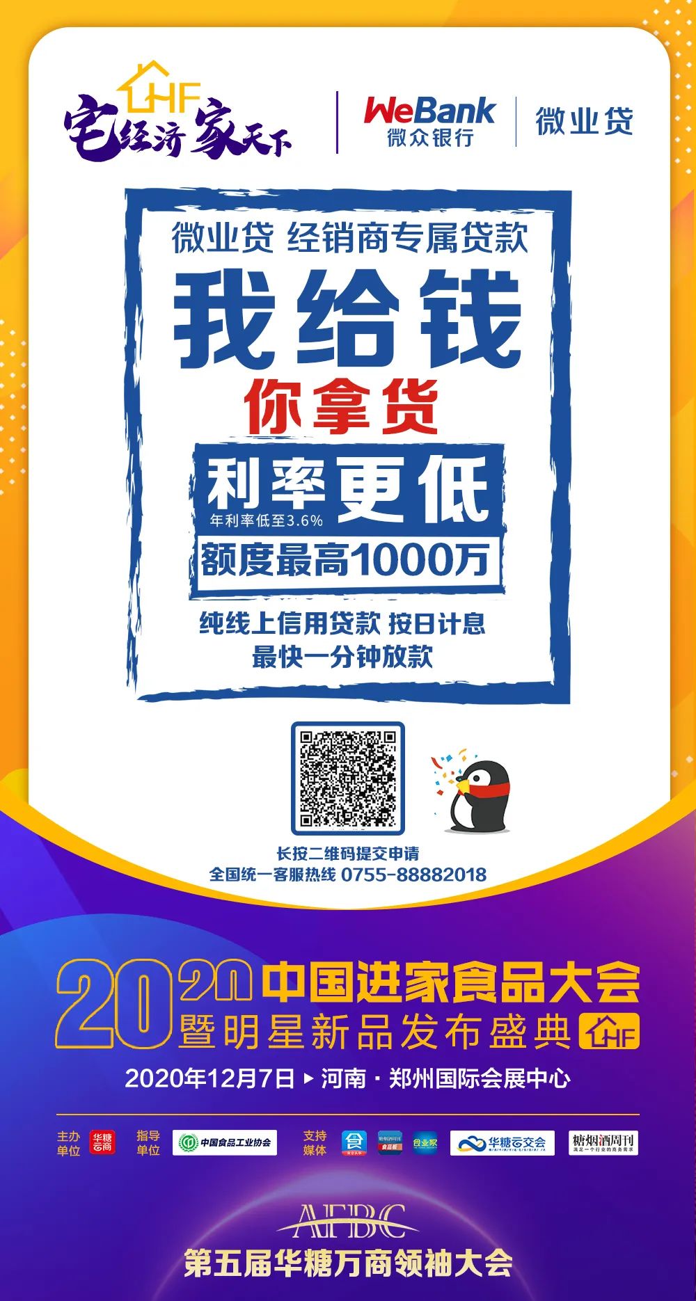 徽记、百草味…50+品牌中国进家食品大会等您来！