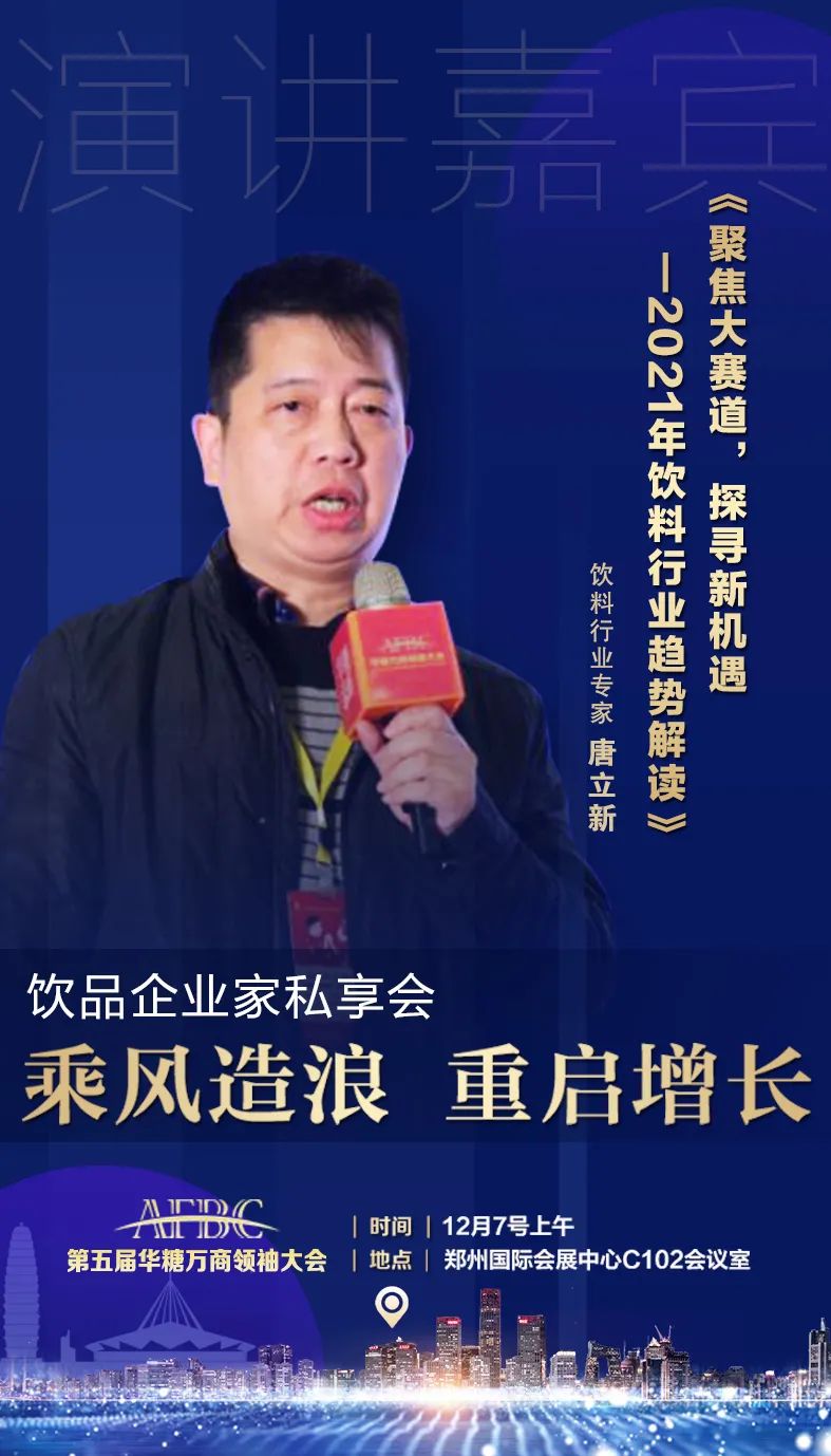 来吗？昆仑山、一大早、名仁等饮品企业家将有一场闭门会议！
