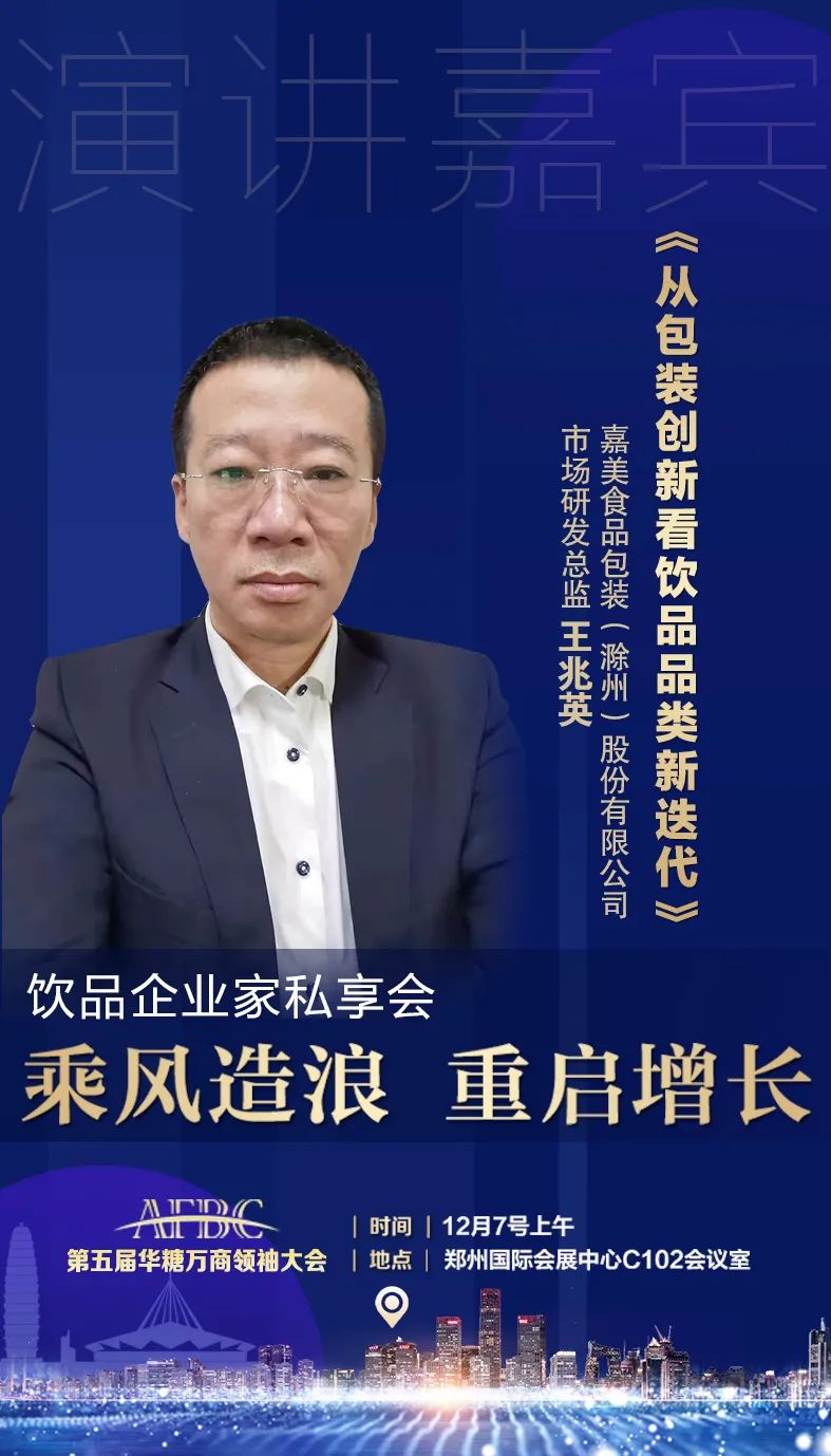 来吗？昆仑山、一大早、名仁等饮品企业家将有一场闭门会议！