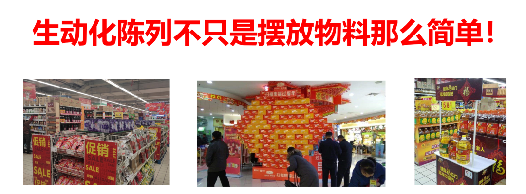 如何通过生动化陈列，让产品销量翻倍？