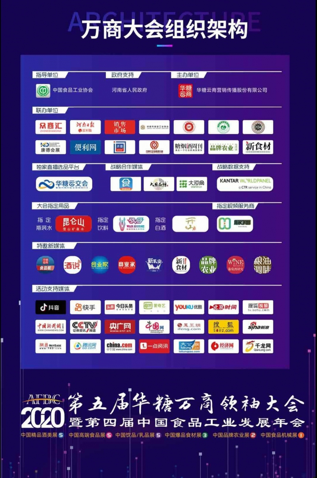 倒计时1天！中国葡萄酒企业家年会暨2020国际领袖产区葡萄酒/烈酒质量大赛颁奖盛典大幕将启！
