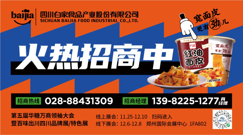 产品备受经销商青睐,白家引领新型方便食品“食尚”潮流