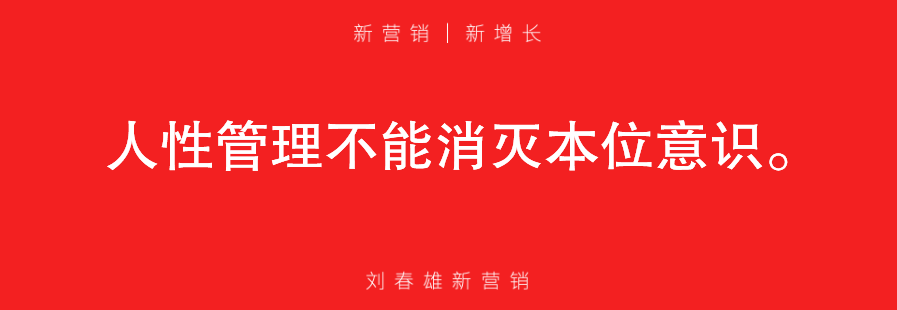【经典】让部下成功，才是最大的人性管理