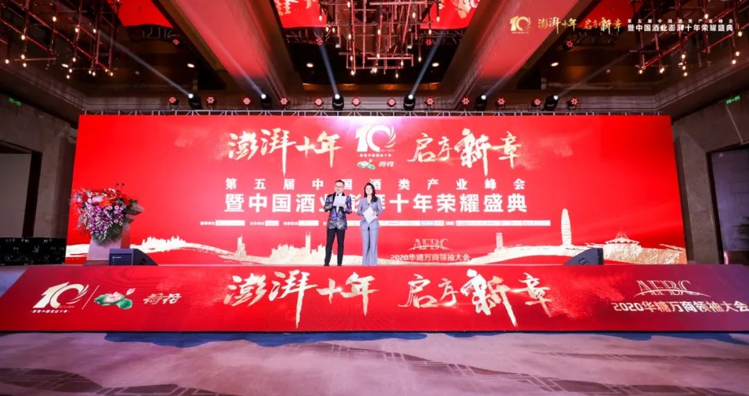 酒说现场 | 致敬酒业十年，以时代之名，启序行业新章！
