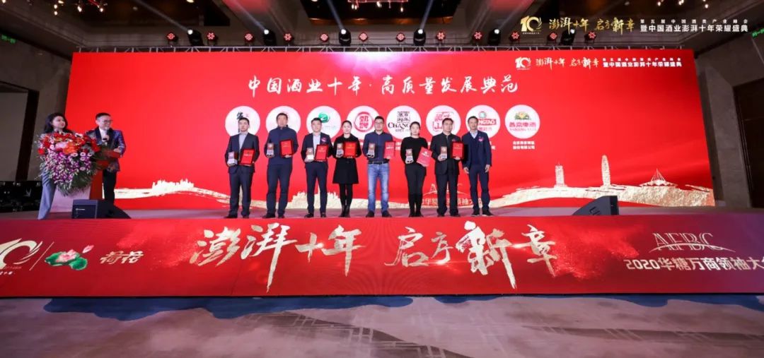 酒说现场 | 致敬酒业十年，以时代之名，启序行业新章！