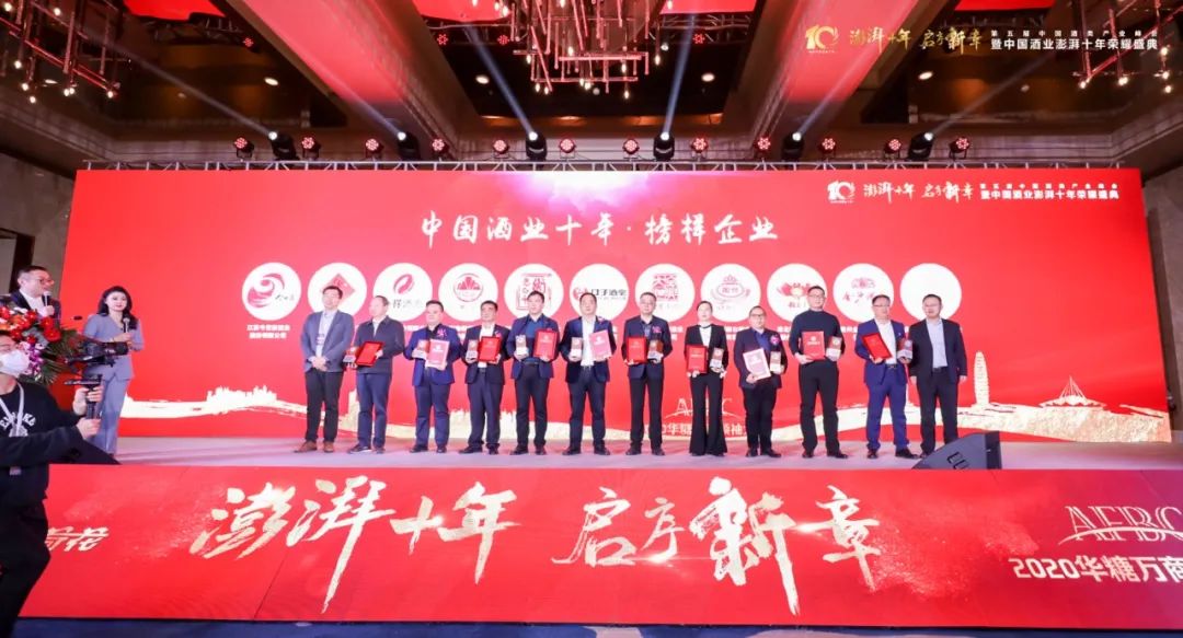 酒说现场 | 致敬酒业十年，以时代之名，启序行业新章！