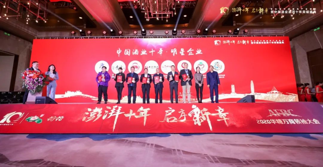 酒说现场 | 致敬酒业十年，以时代之名，启序行业新章！