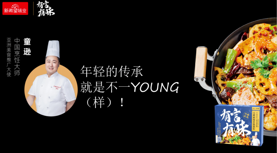 有言有味携手中国烹饪大师发布九大川菜调料!