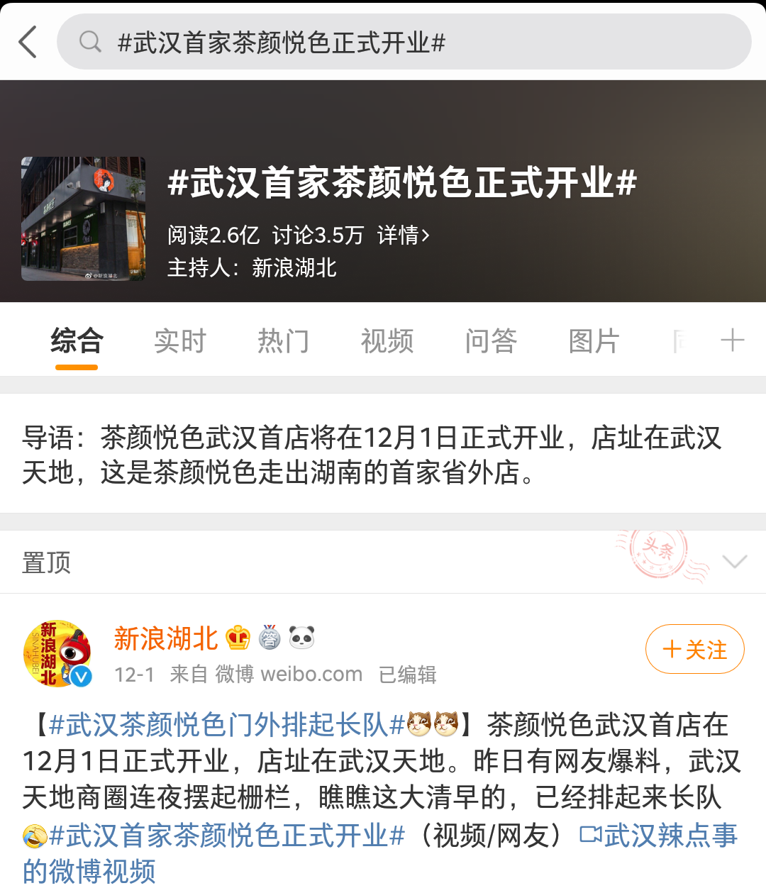 为什么茶颜悦色开个店也能上热搜？