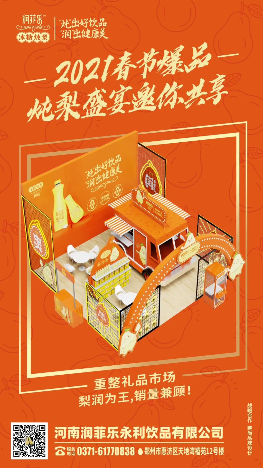 一场“炖梨”体验展揭开饮品产业“梨想”未来！