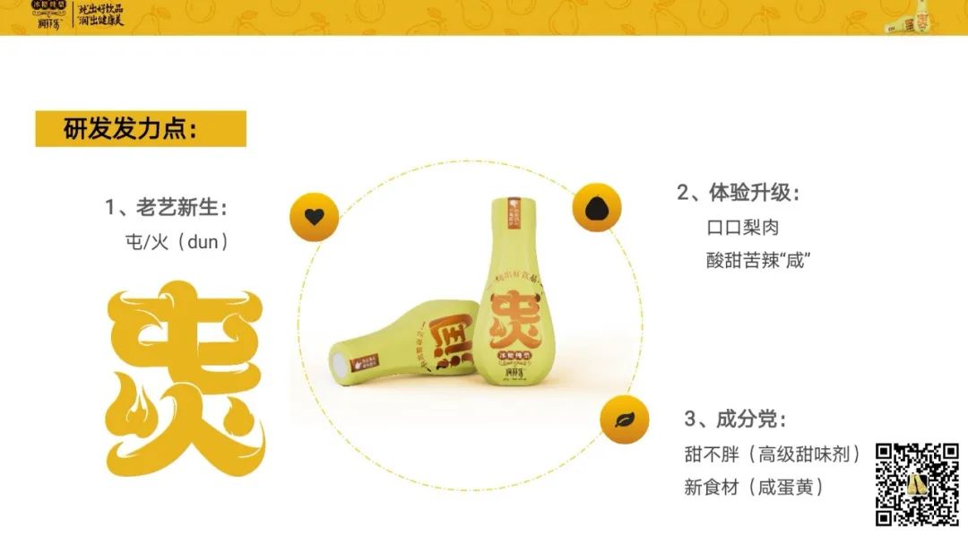 一场“炖梨”体验展揭开饮品产业“梨想”未来！