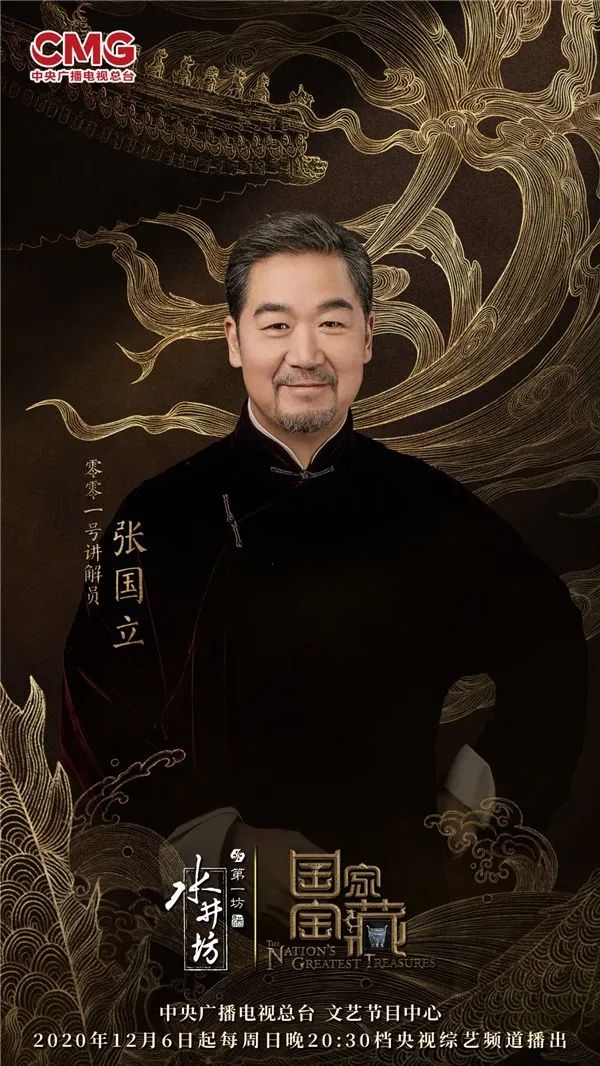 再度联手《国家宝藏》超级IP,水井坊抢占春节营销先机