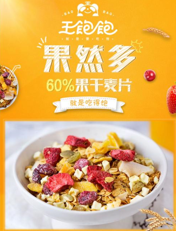 网红品牌即品类!解密王饱饱、钟薛高