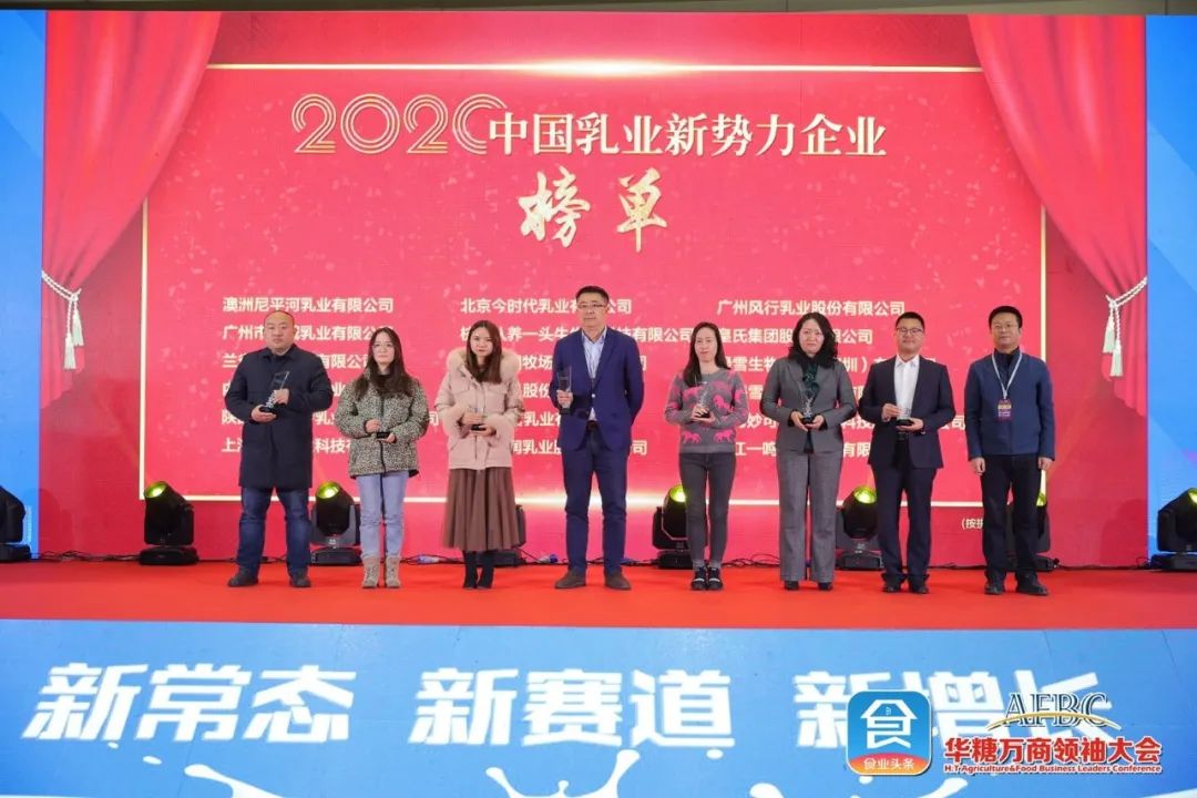 重磅！“2020中国乳业新势力企业”榜单发布！