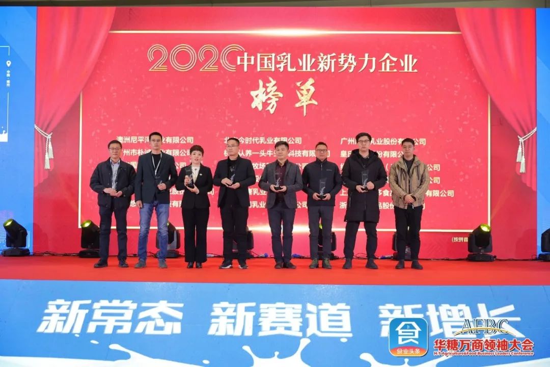 重磅！“2020中国乳业新势力企业”榜单发布！